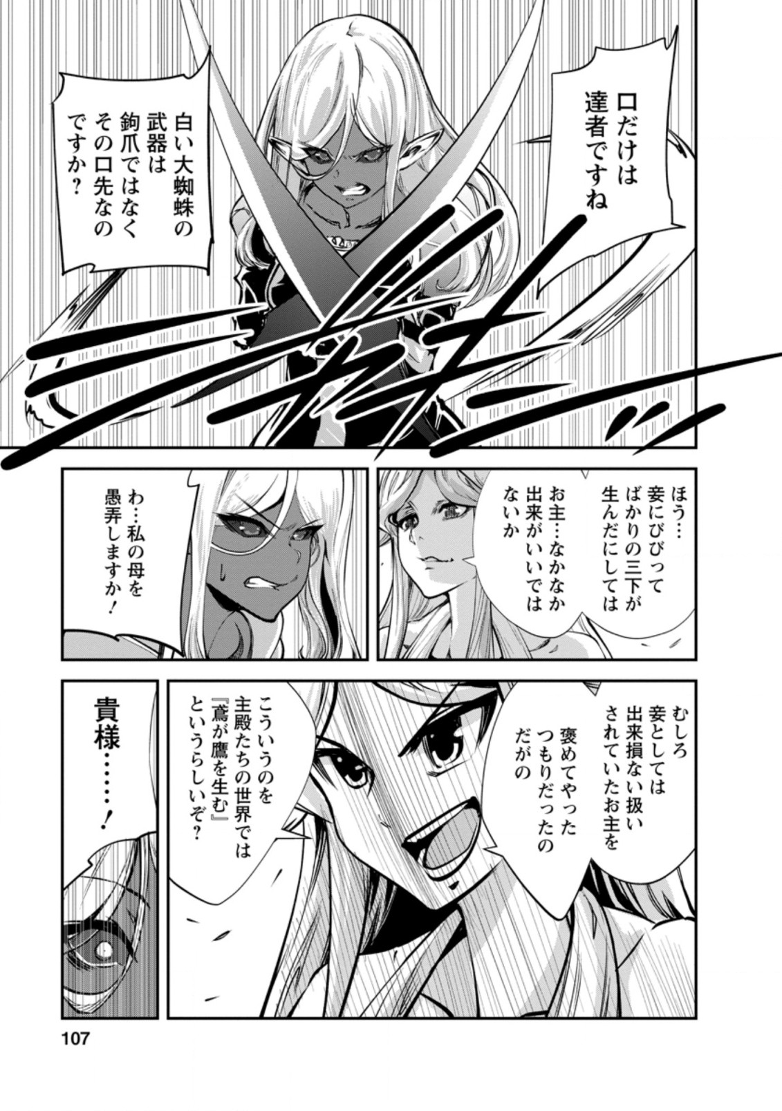 Monster no Goshujin-sama Chap 44.2 - Next Chap 45.2