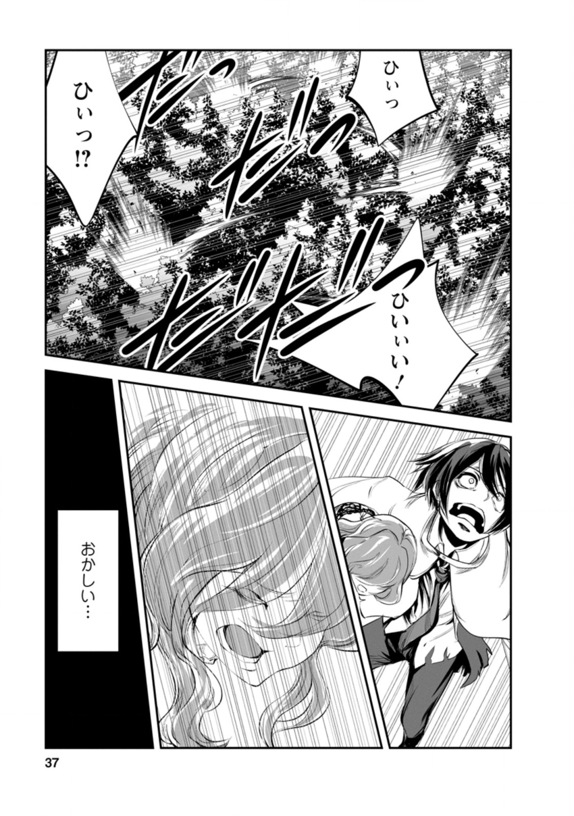 Monster no Goshujin-sama Chap 47.1 - Next Chap 48.1