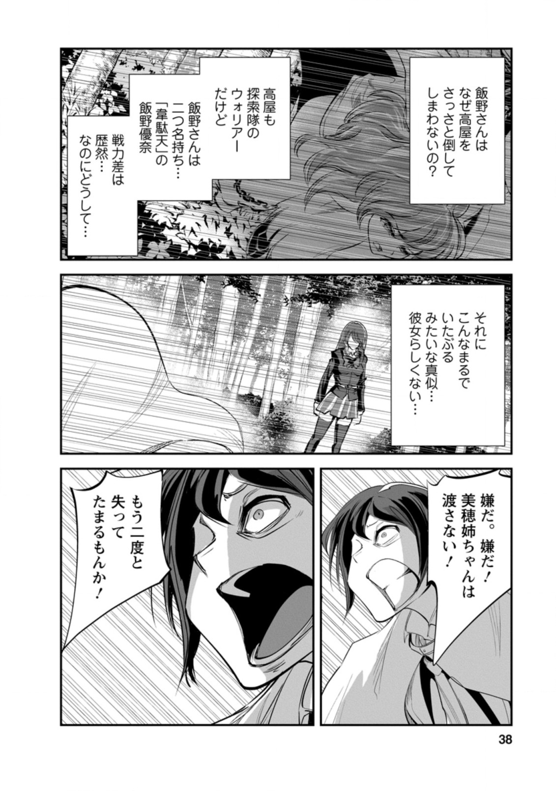 Monster no Goshujin-sama Chap 47.1 - Next Chap 48.1