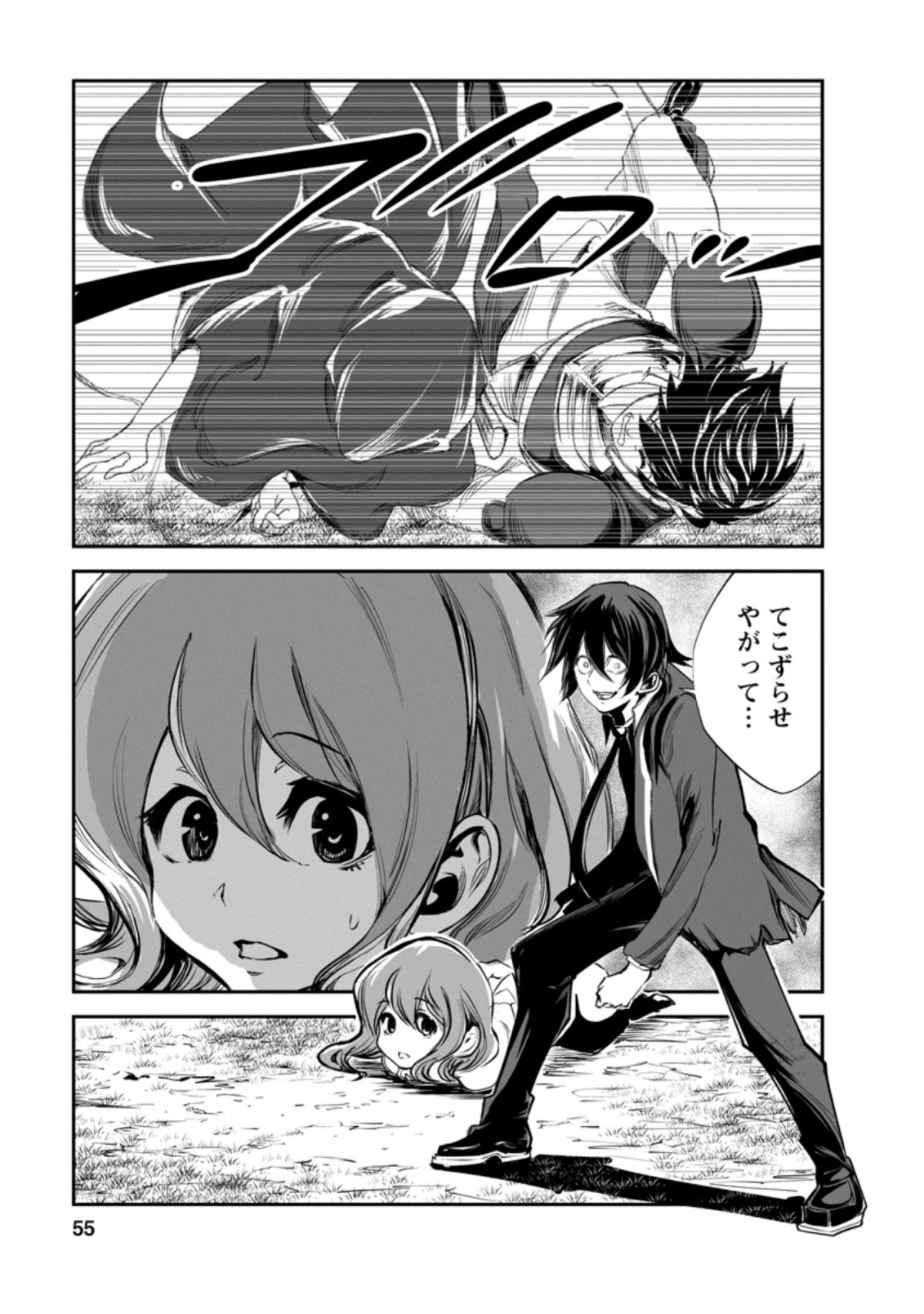 Monster no Goshujin-sama Chap 47.3 - Next Chap 48.3