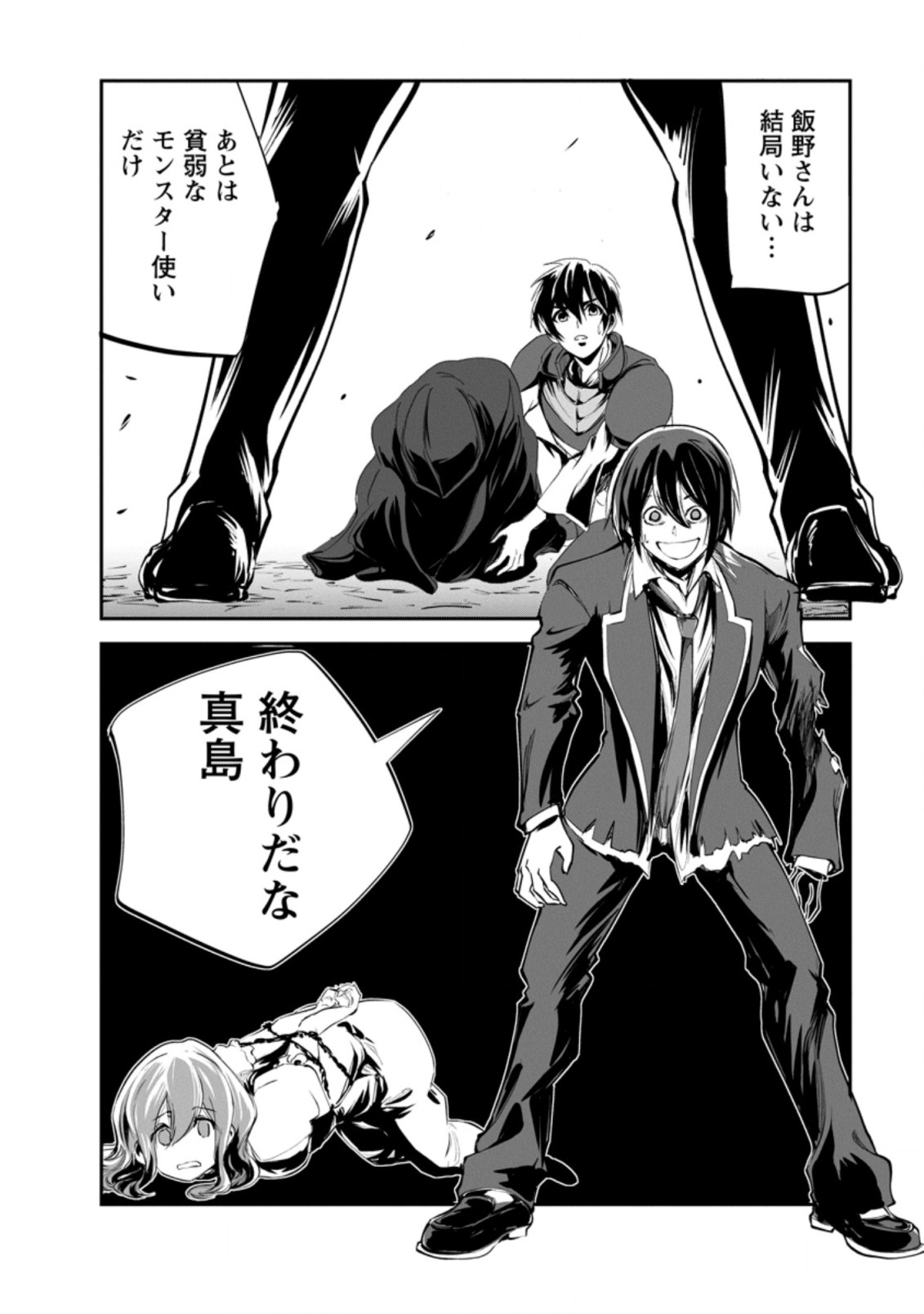 Monster no Goshujin-sama Chap 47.3 - Next Chap 48.3