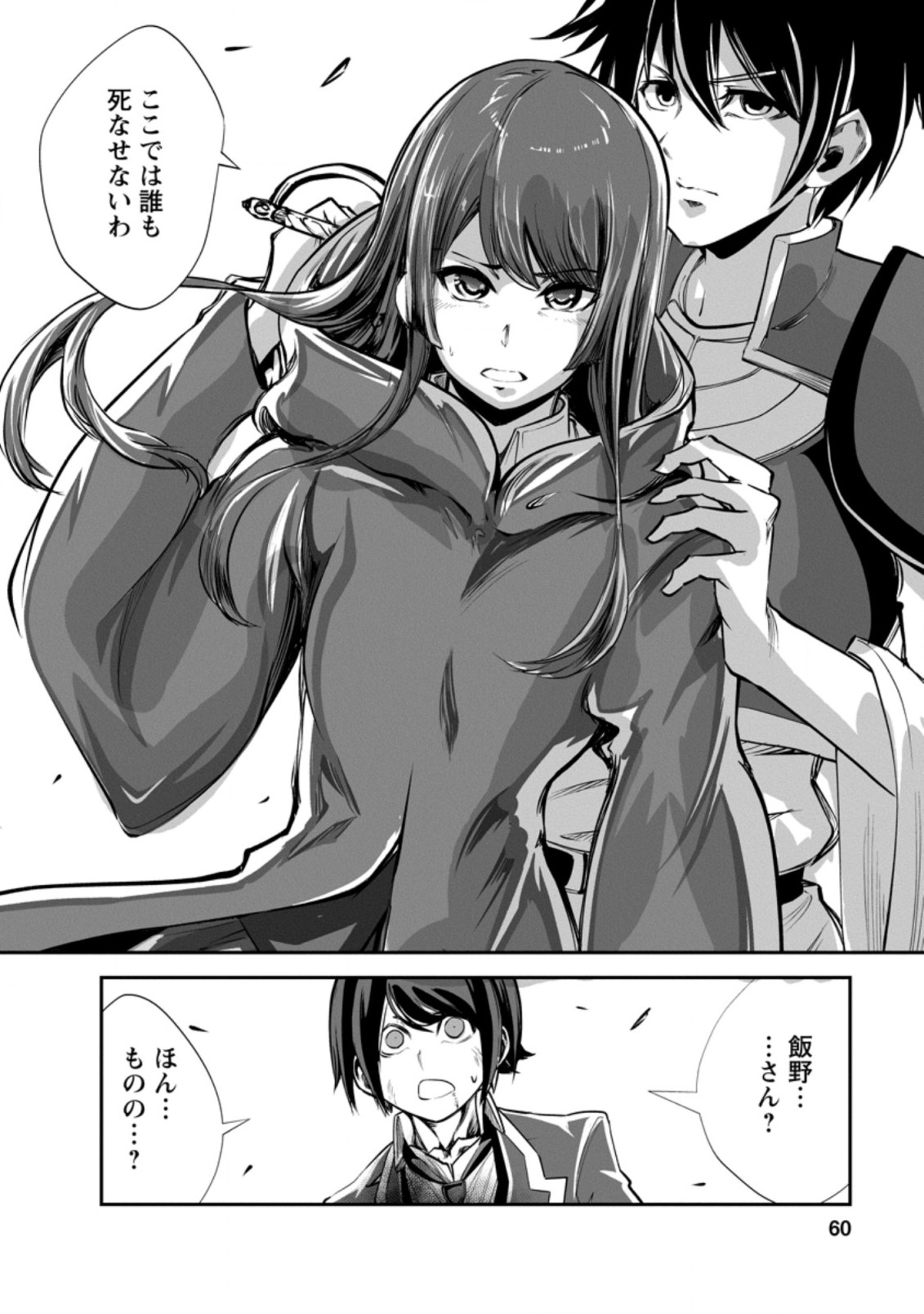 Monster no Goshujin-sama Chap 47.3 - Next Chap 48.3