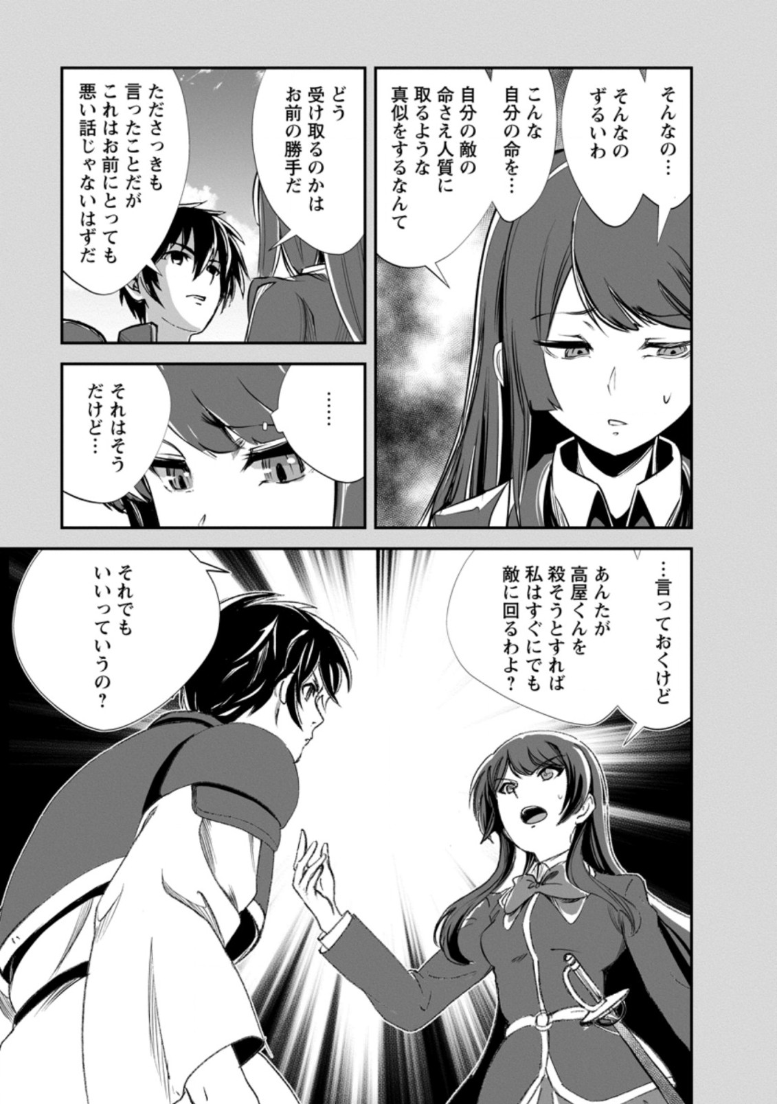 Monster no Goshujin-sama Chap 48.1 - Next Chap 49.1