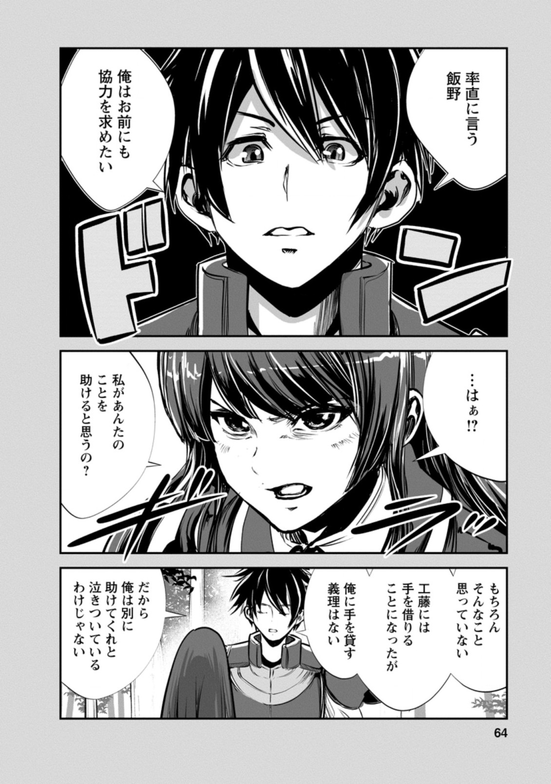 Monster no Goshujin-sama Chap 48.1 - Next Chap 49.1