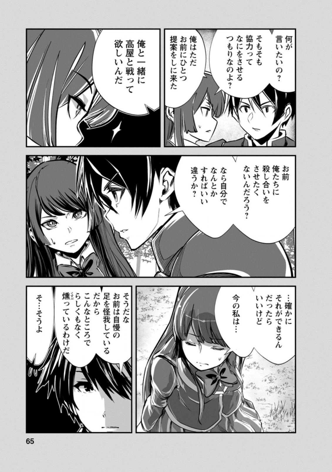 Monster no Goshujin-sama Chap 48.1 - Next Chap 49.1