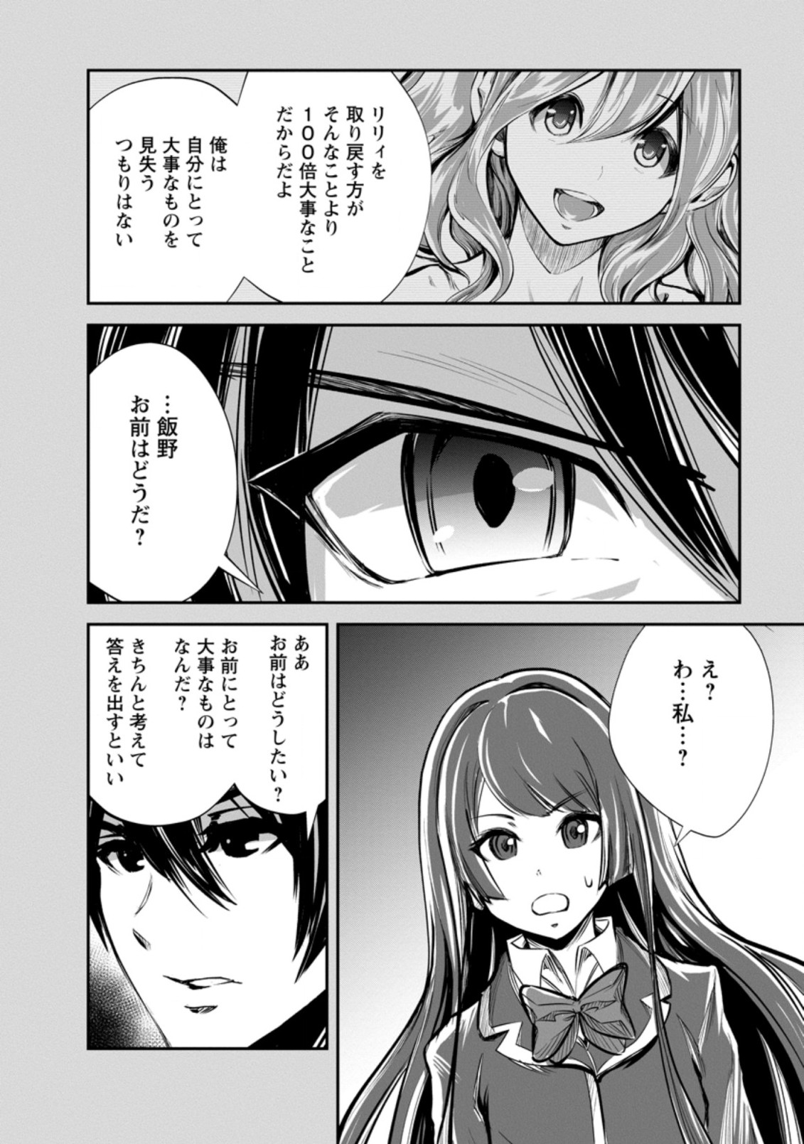 Monster no Goshujin-sama Chap 48.1 - Next Chap 49.1
