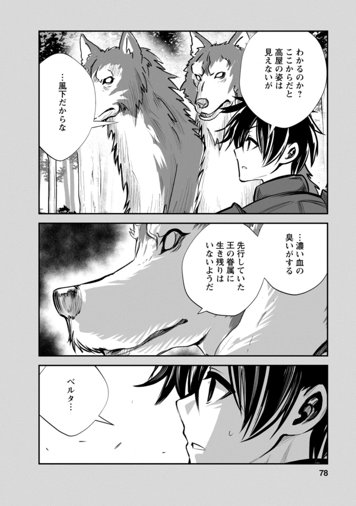 Monster no Goshujin-sama Chap 48.2 - Next Chap 49.2