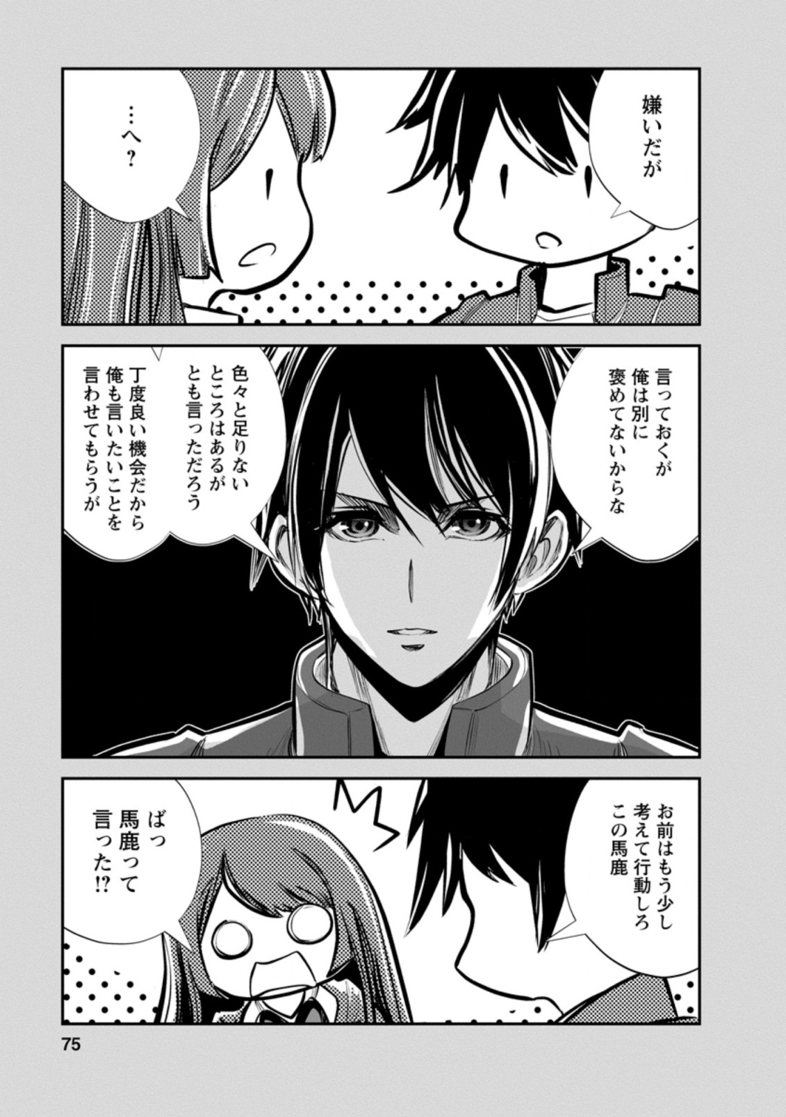 Monster no Goshujin-sama Chap 48.2 - Next Chap 49.2
