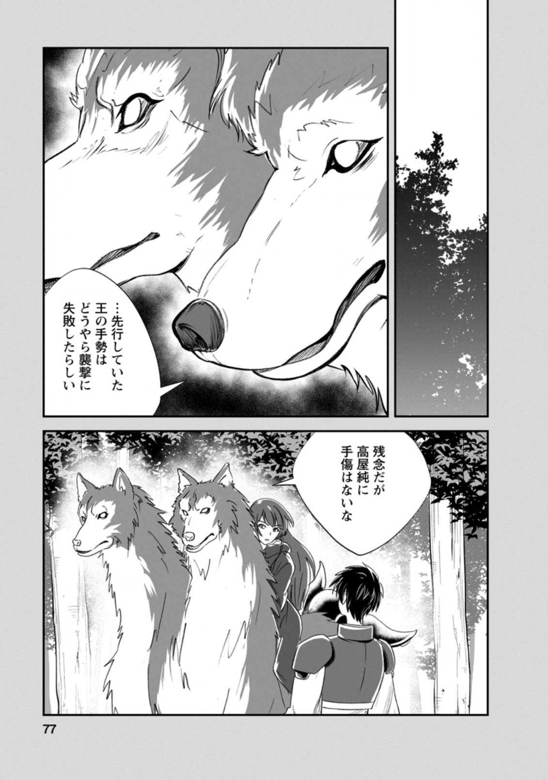 Monster no Goshujin-sama Chap 48.2 - Next Chap 49.2