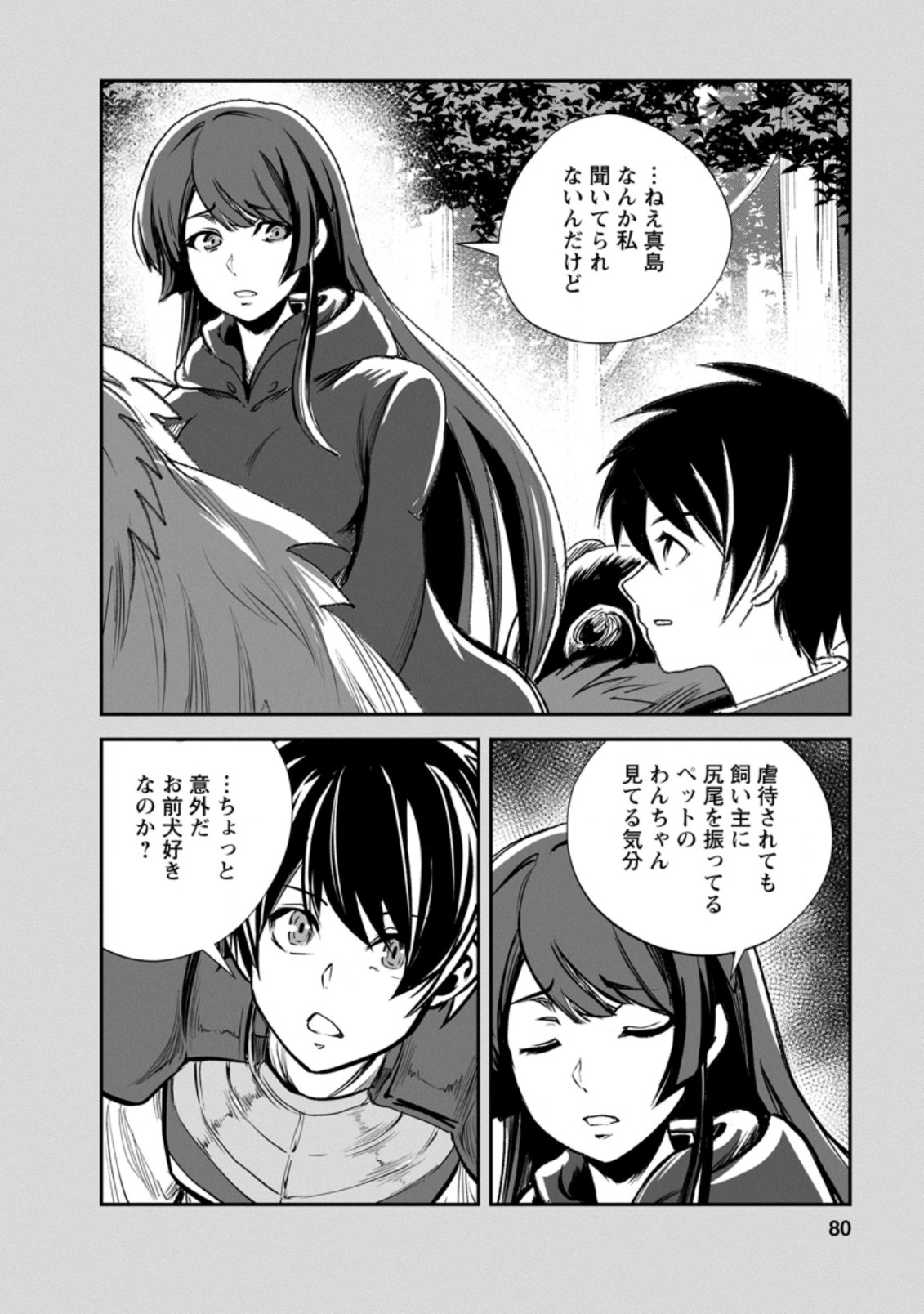 Monster no Goshujin-sama Chap 48.2 - Next Chap 49.2