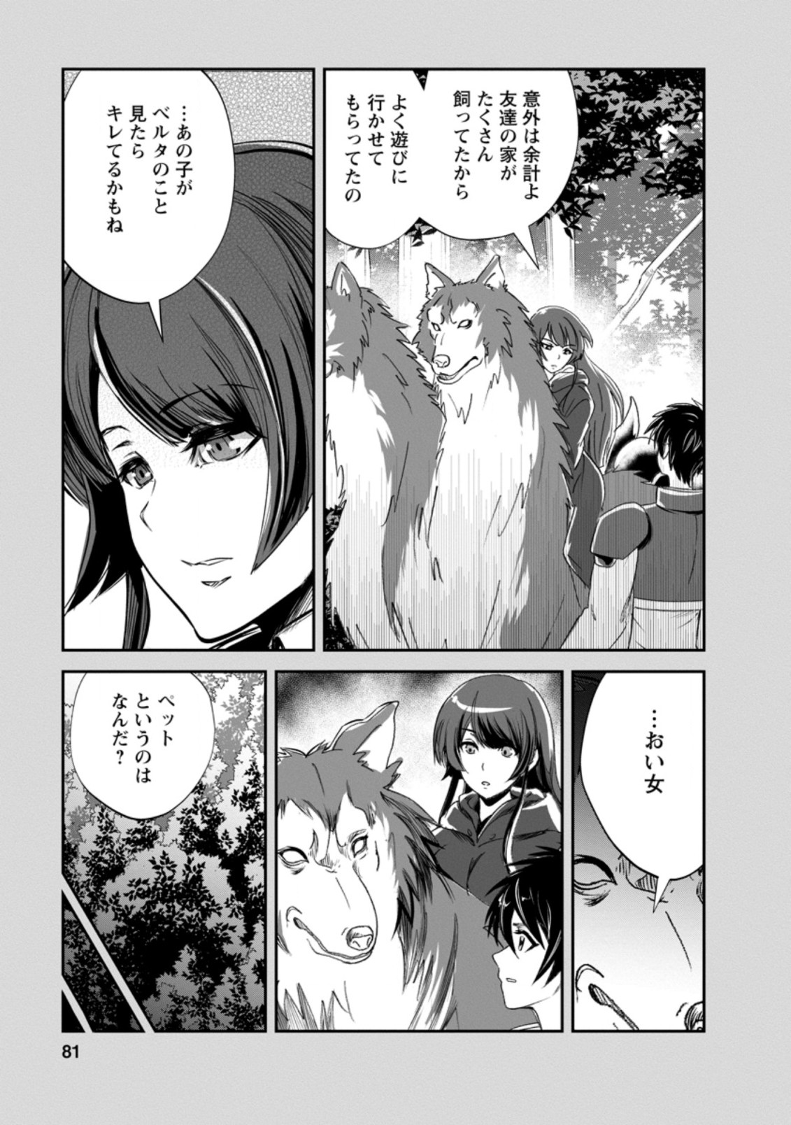 Monster no Goshujin-sama Chap 48.2 - Next Chap 49.2