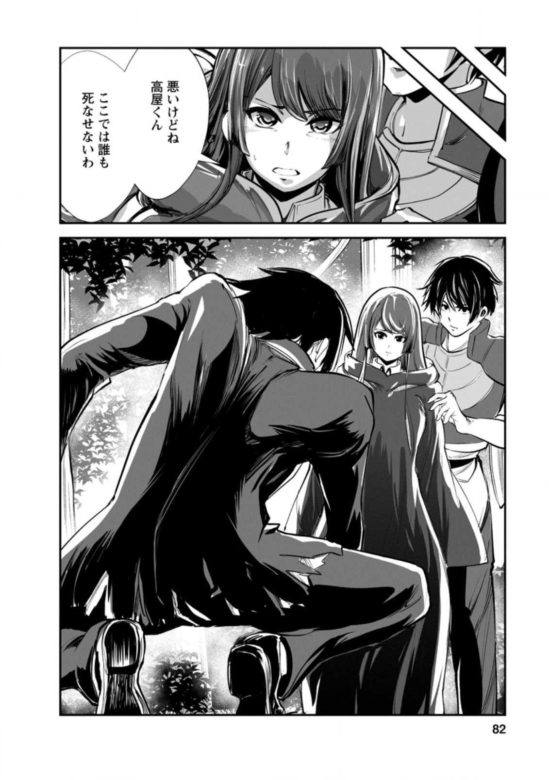 Monster no Goshujin-sama Chap 48.2 - Next Chap 49.2