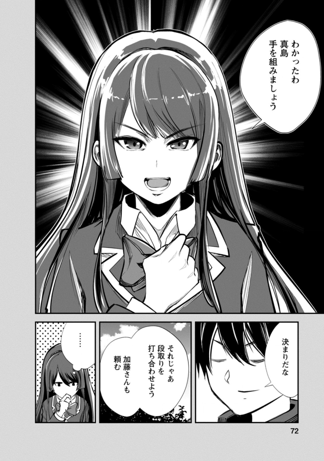 Monster no Goshujin-sama Chap 48.2 - Next Chap 49.2