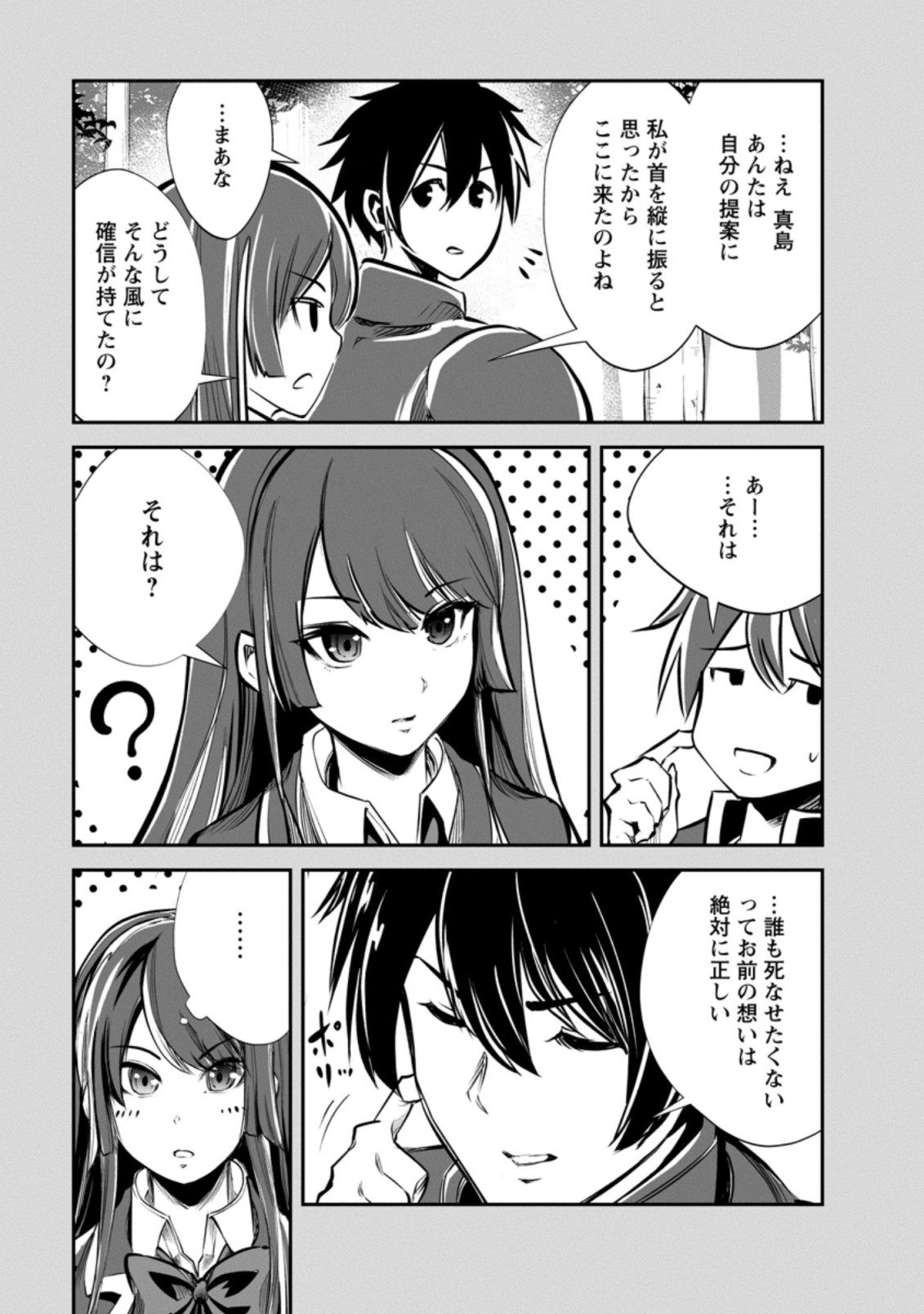 Monster no Goshujin-sama Chap 48.2 - Next Chap 49.2