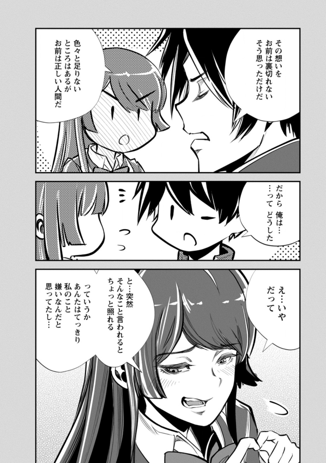 Monster no Goshujin-sama Chap 48.2 - Next Chap 49.2