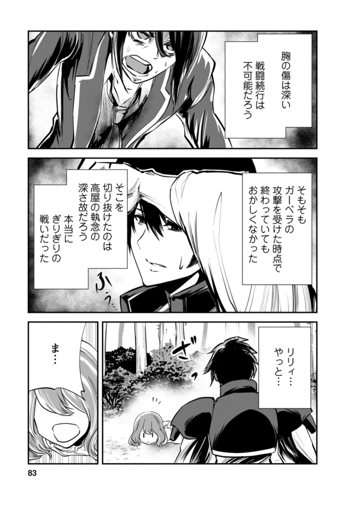 Monster no Goshujin-sama Chap 48.3 - Next Chap 49.3