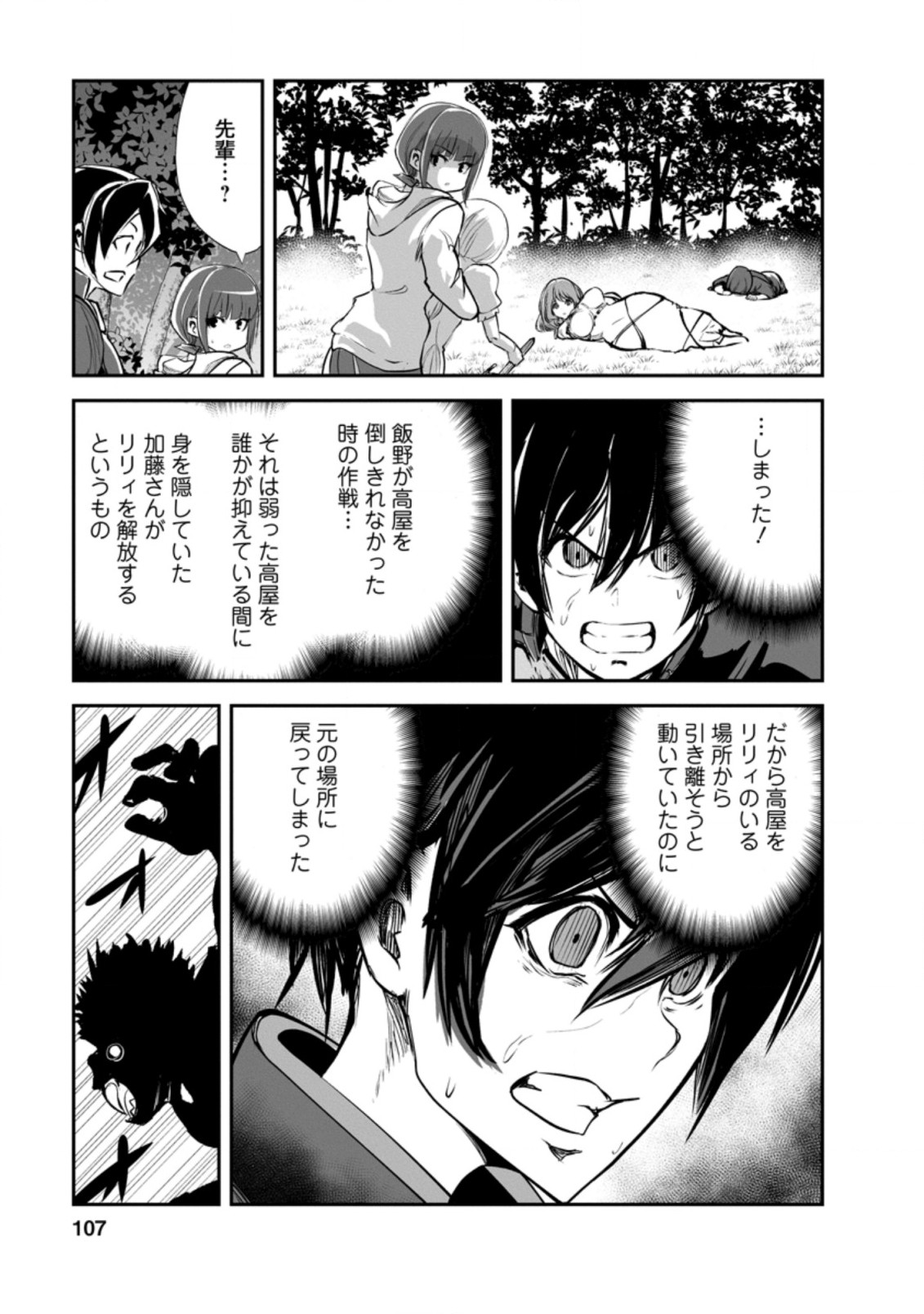 Monster no Goshujin-sama Chap 49.2 - Next Chap 50.2