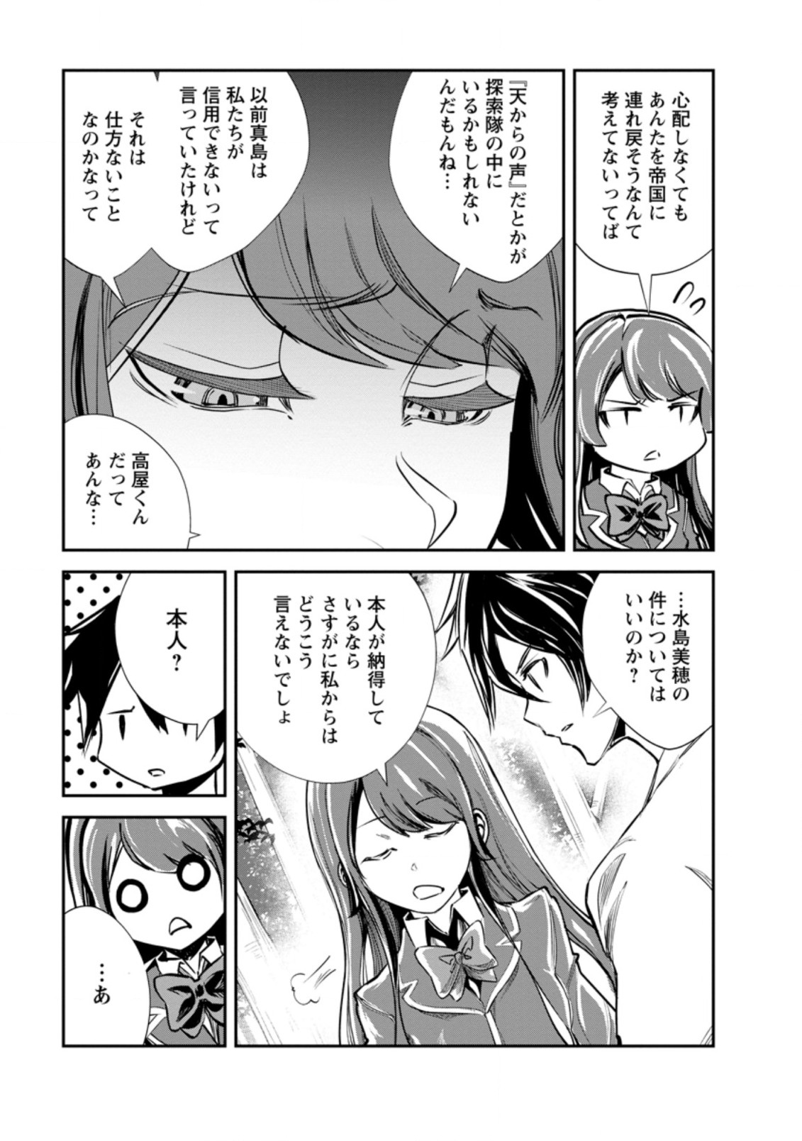 Monster no Goshujin-sama Chap 53.1 - Next Chap 54.1