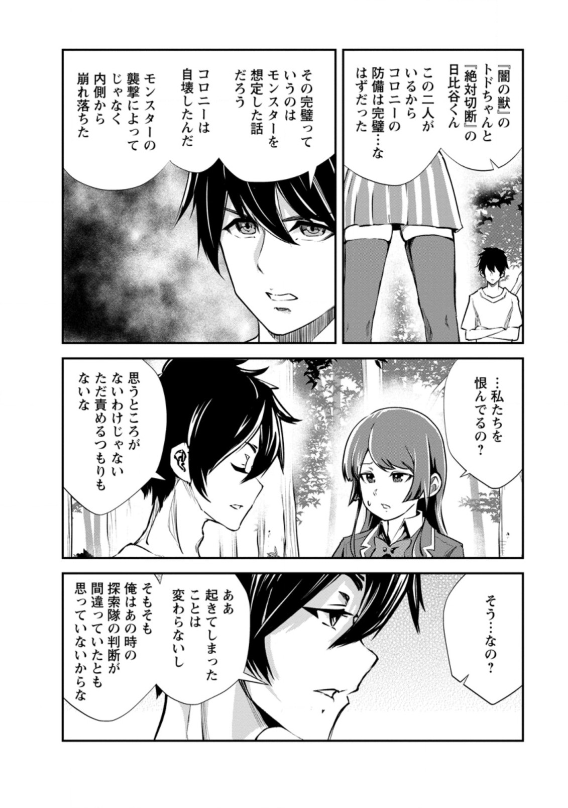 Monster no Goshujin-sama Chap 53.1 - Next Chap 54.1