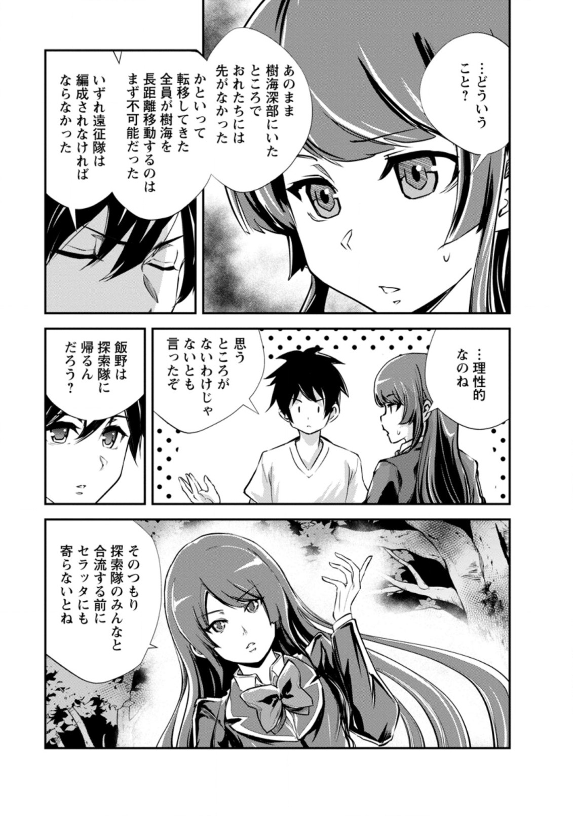 Monster no Goshujin-sama Chap 53.1 - Next Chap 54.1