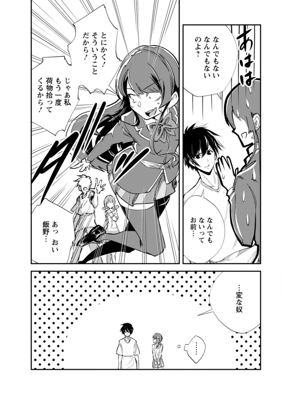 Monster no Goshujin-sama Chap 53.1 - Next Chap 54.1