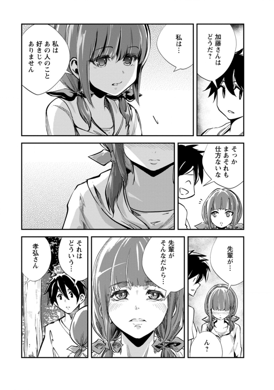 Monster no Goshujin-sama Chap 53.1 - Next Chap 54.1