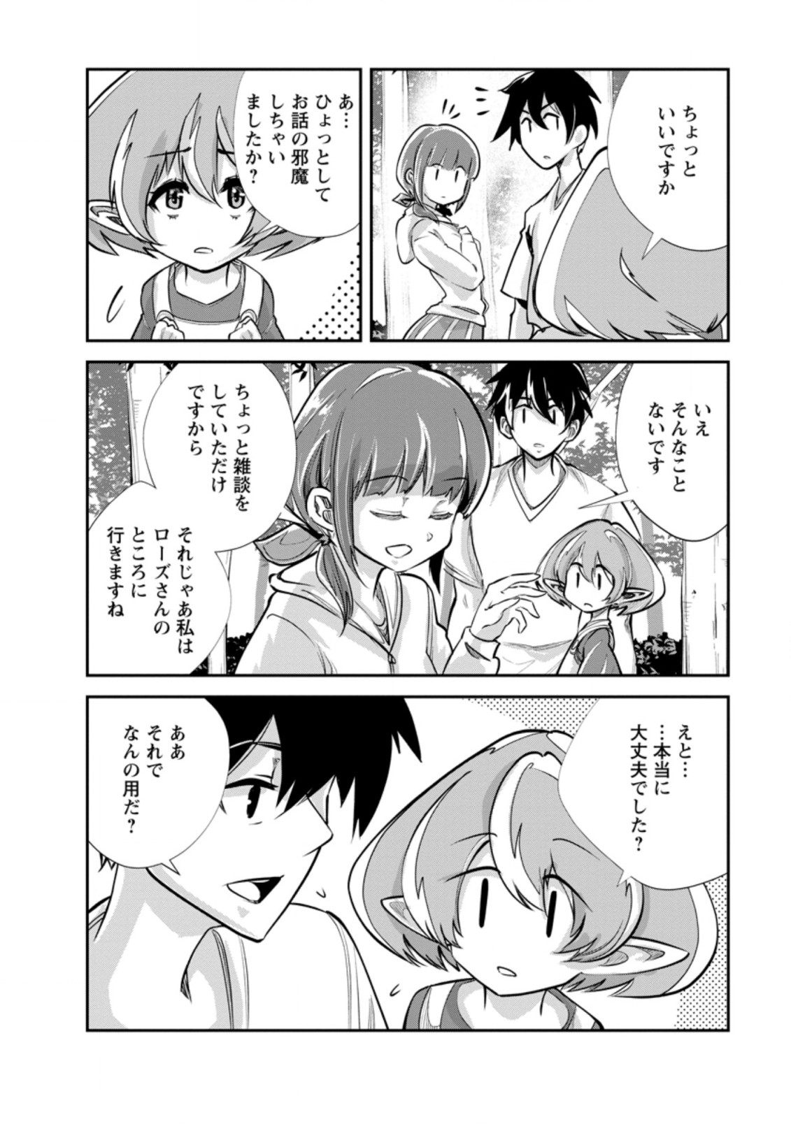 Monster no Goshujin-sama Chap 53.1 - Next Chap 54.1