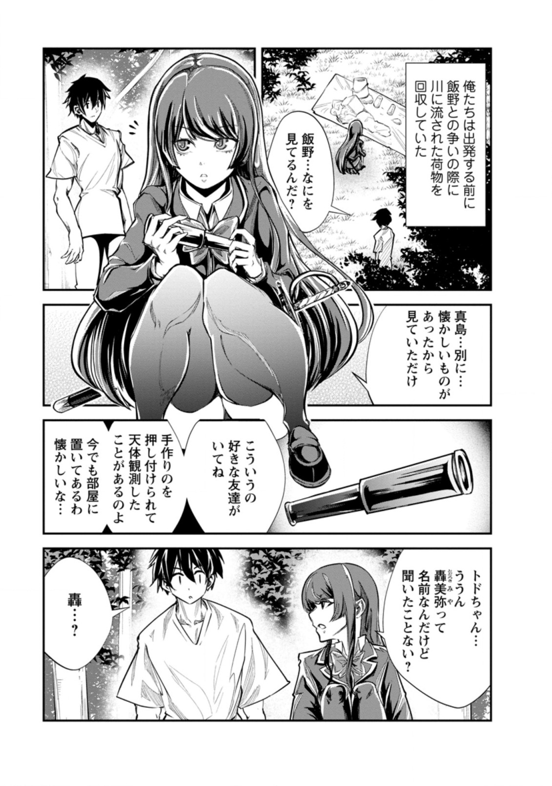Monster no Goshujin-sama Chap 53.1 - Next Chap 54.1