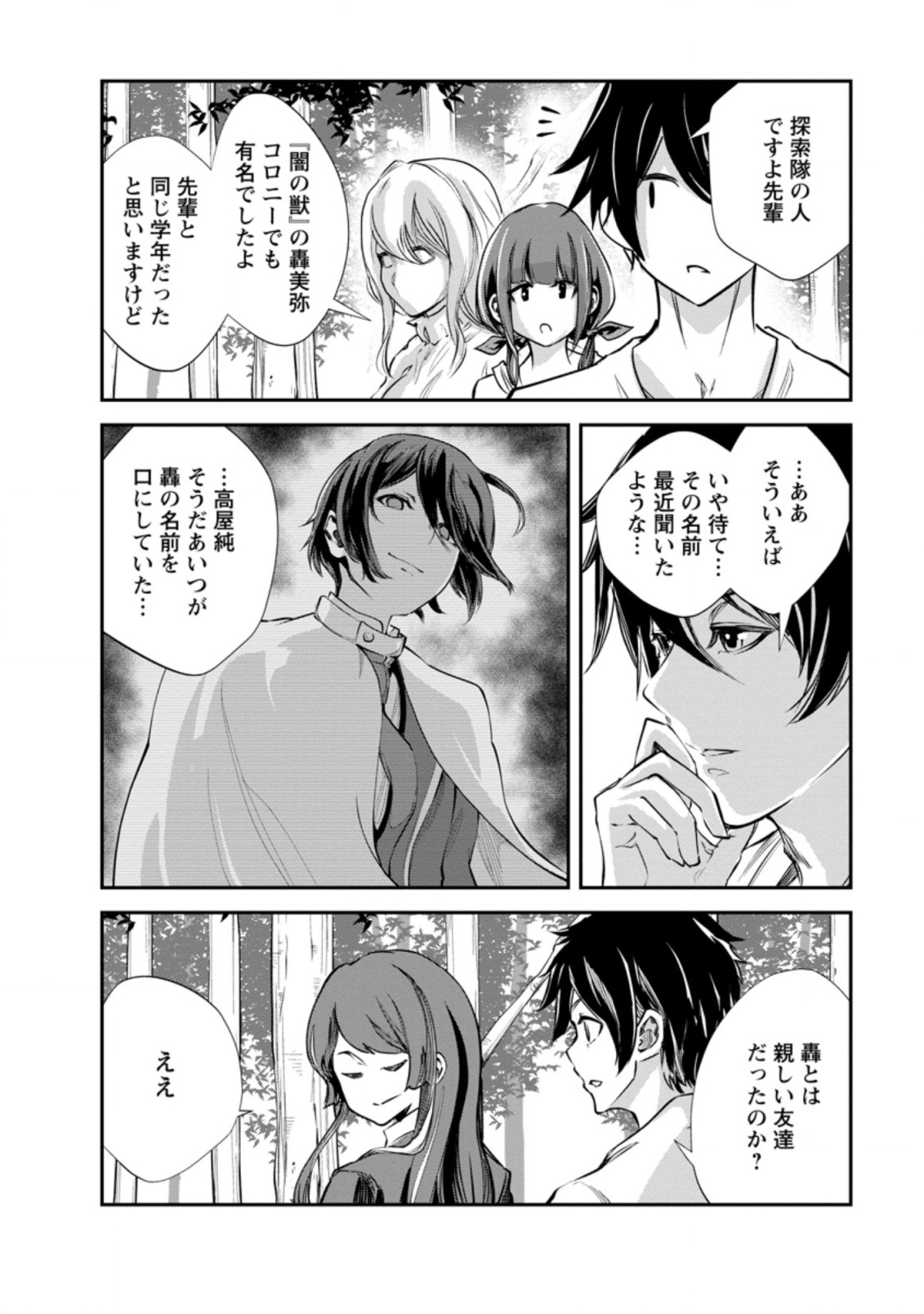 Monster no Goshujin-sama Chap 53.1 - Next Chap 54.1