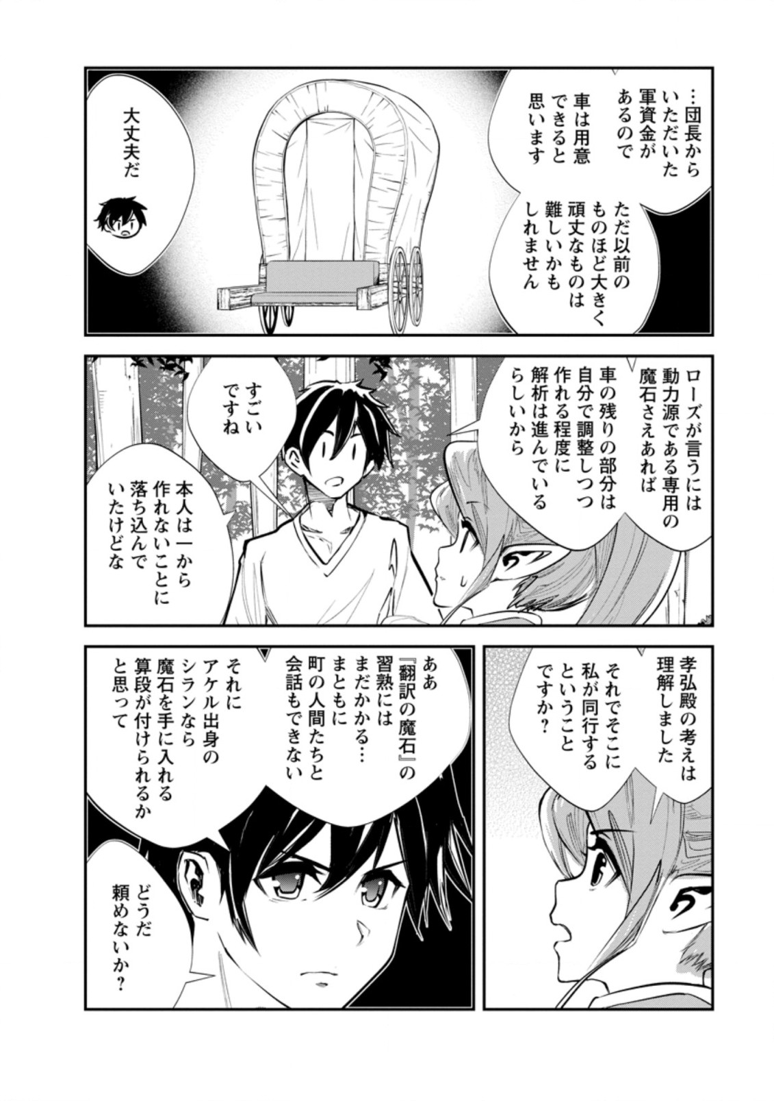 Monster no Goshujin-sama Chap 53.2 - Next Chap 54.2