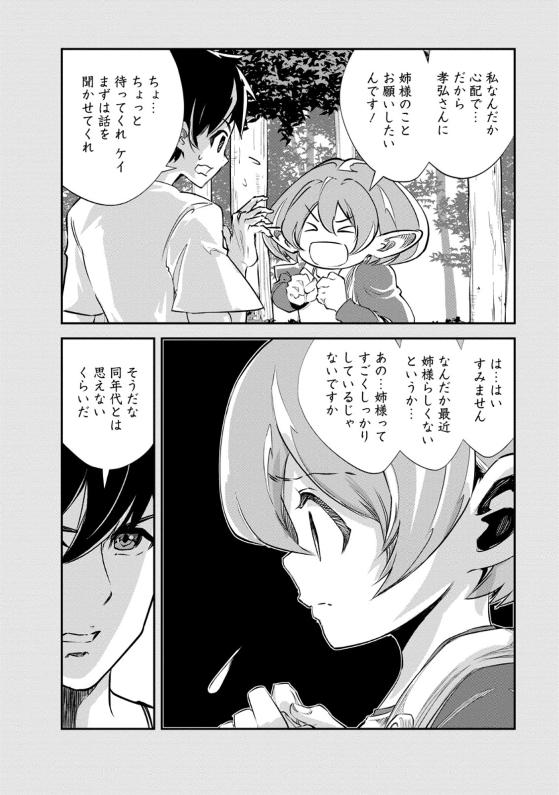 Monster no Goshujin-sama Chap 53.2 - Next Chap 54.2
