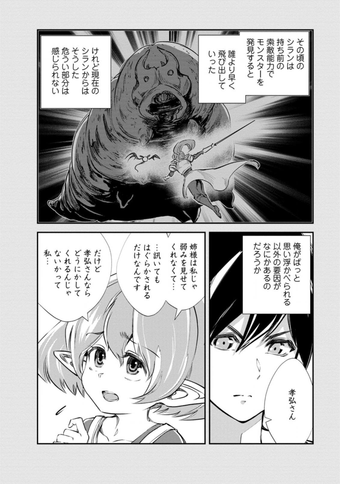 Monster no Goshujin-sama Chap 53.2 - Next Chap 54.2