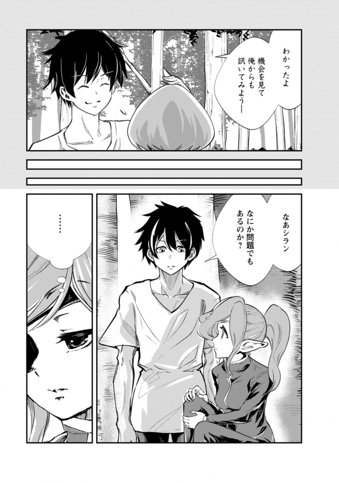 Monster no Goshujin-sama Chap 53.2 - Next Chap 54.2