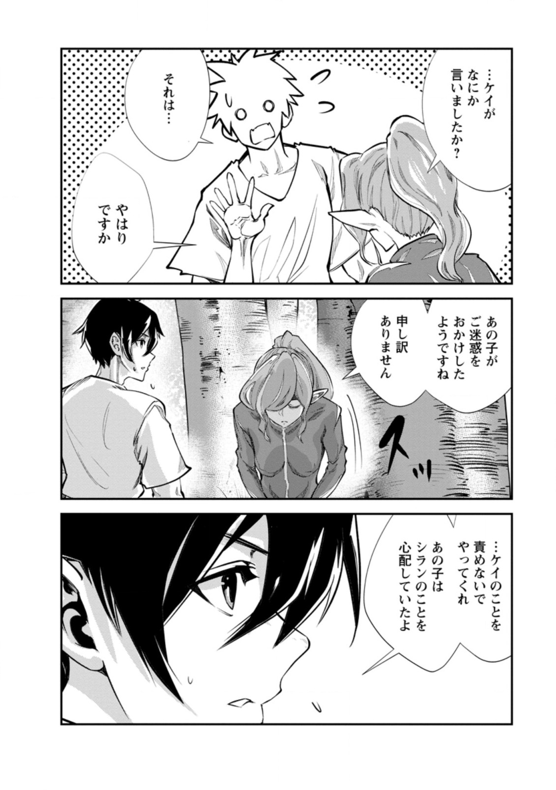 Monster no Goshujin-sama Chap 53.2 - Next Chap 54.2