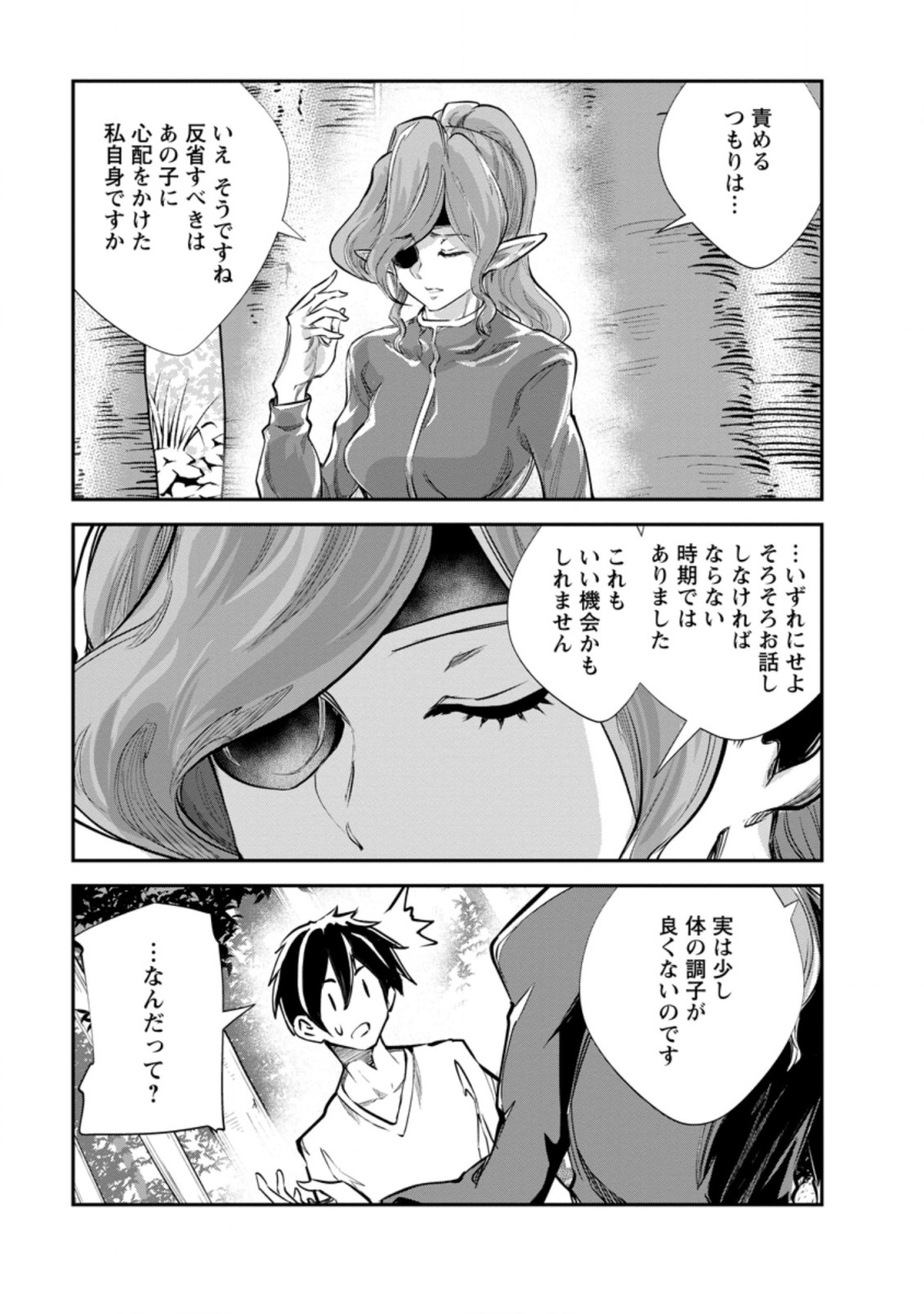 Monster no Goshujin-sama Chap 53.2 - Next Chap 54.2