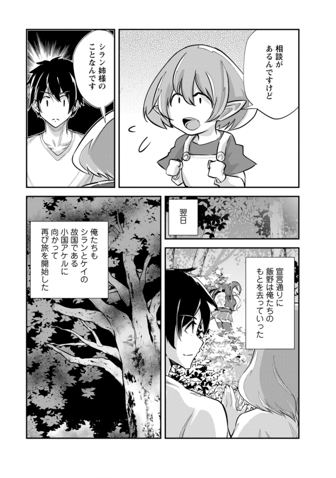 Monster no Goshujin-sama Chap 53.2 - Next Chap 54.2