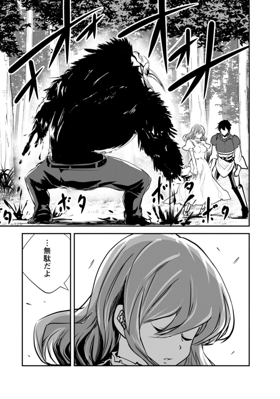 Monster no Goshujin-sama Chap 51.2 - Next Chap 52.2