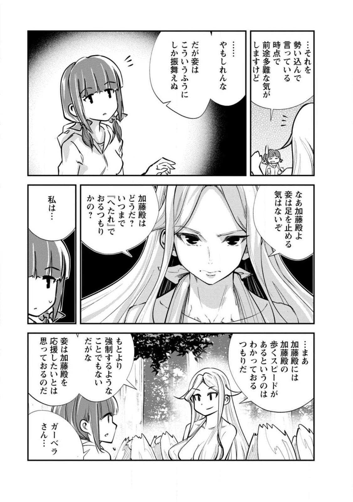 Monster no Goshujin-sama Chap 54.1 - Next Chap 55.1