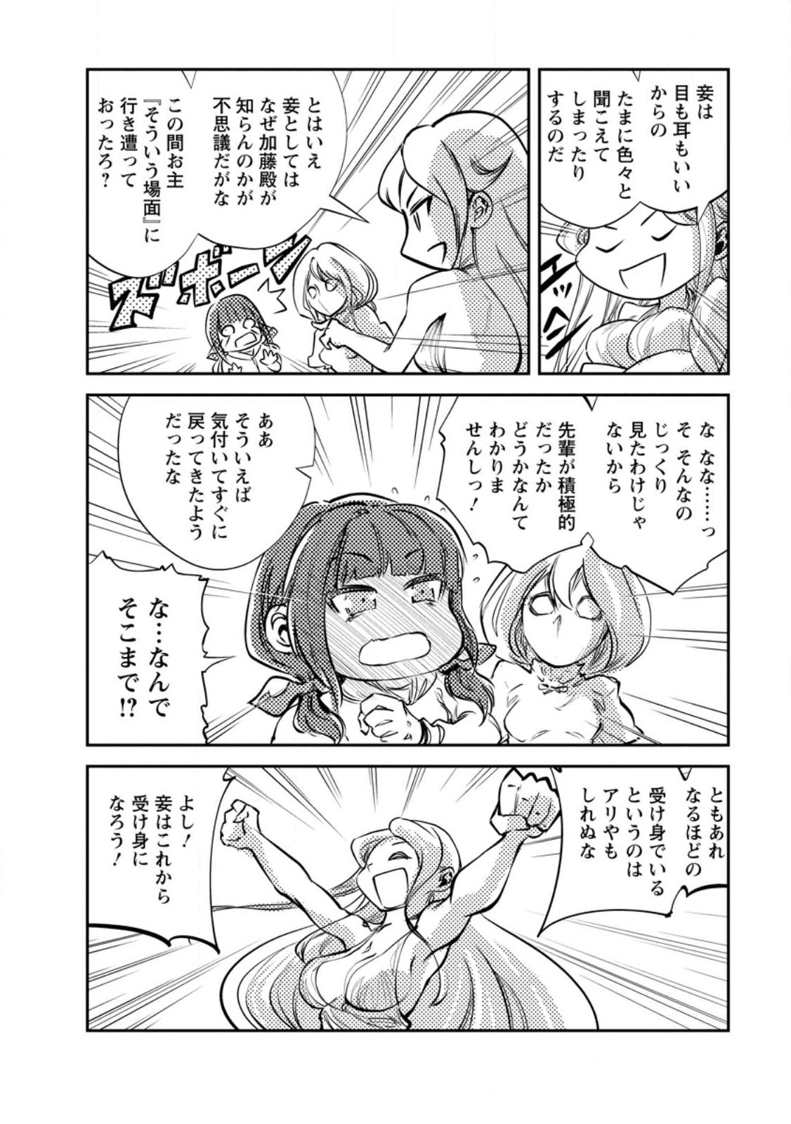 Monster no Goshujin-sama Chap 54.1 - Next Chap 55.1