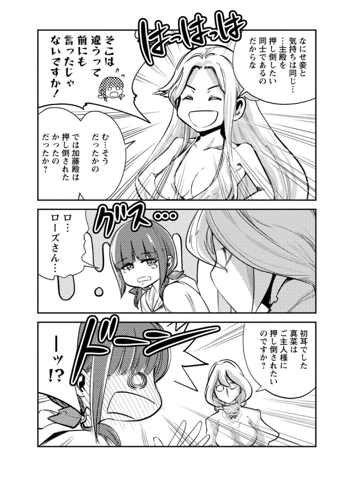 Monster no Goshujin-sama Chap 54.1 - Next Chap 55.1