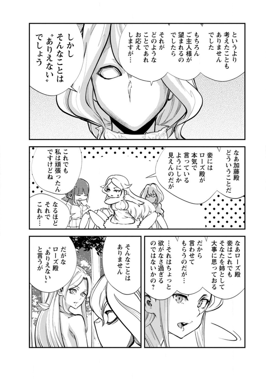 Monster no Goshujin-sama Chap 54.1 - Next Chap 55.1