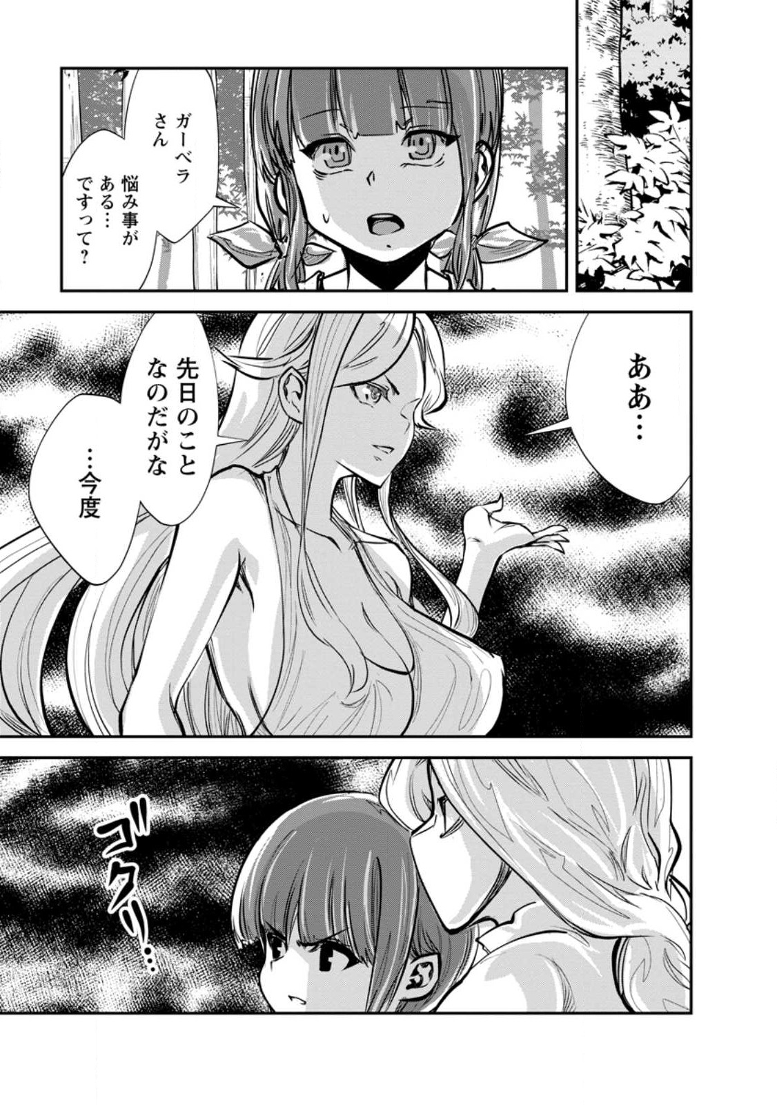 Monster no Goshujin-sama Chap 54.1 - Next Chap 55.1