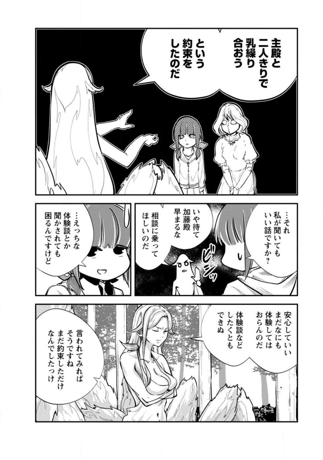 Monster no Goshujin-sama Chap 54.1 - Next Chap 55.1
