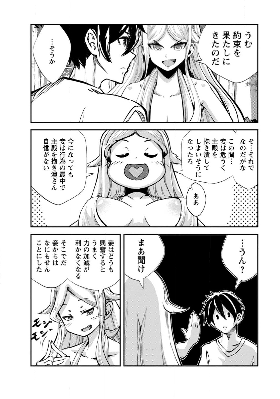 Monster no Goshujin-sama Chap 54.2 - Next Chap 55.2