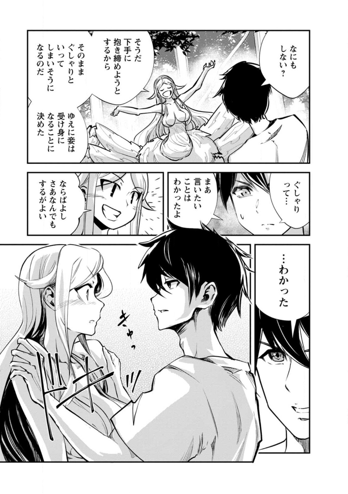 Monster no Goshujin-sama Chap 54.2 - Next Chap 55.2