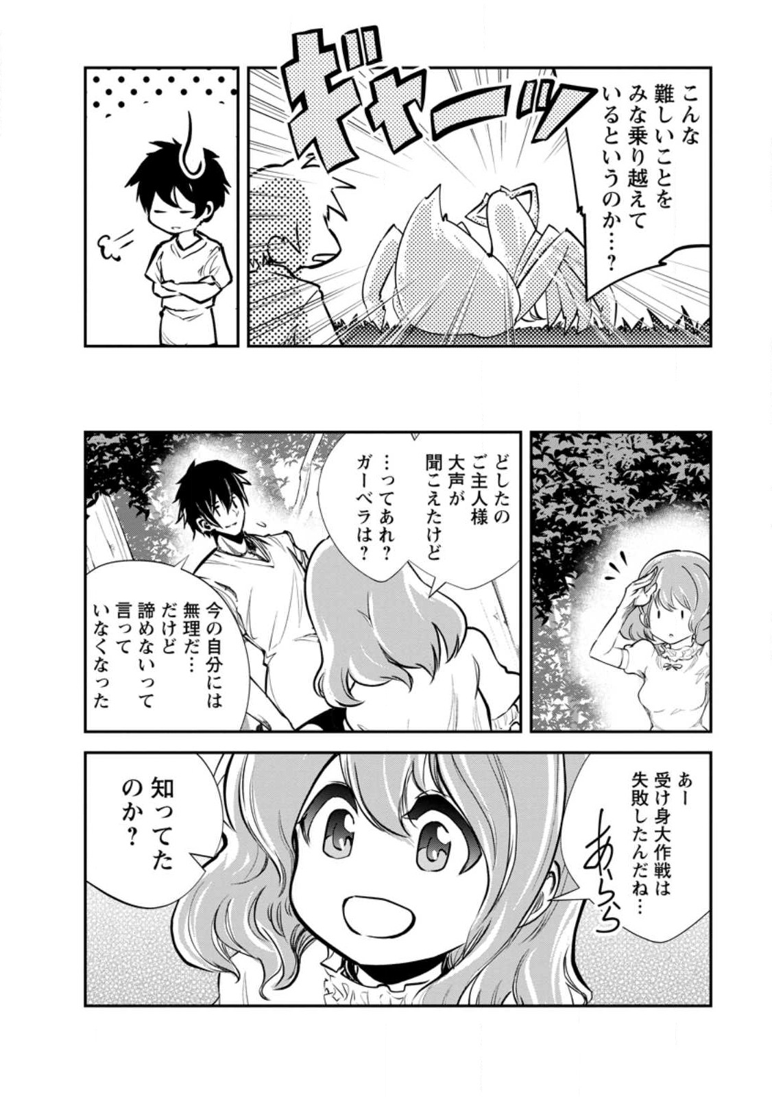 Monster no Goshujin-sama Chap 54.2 - Next Chap 55.2