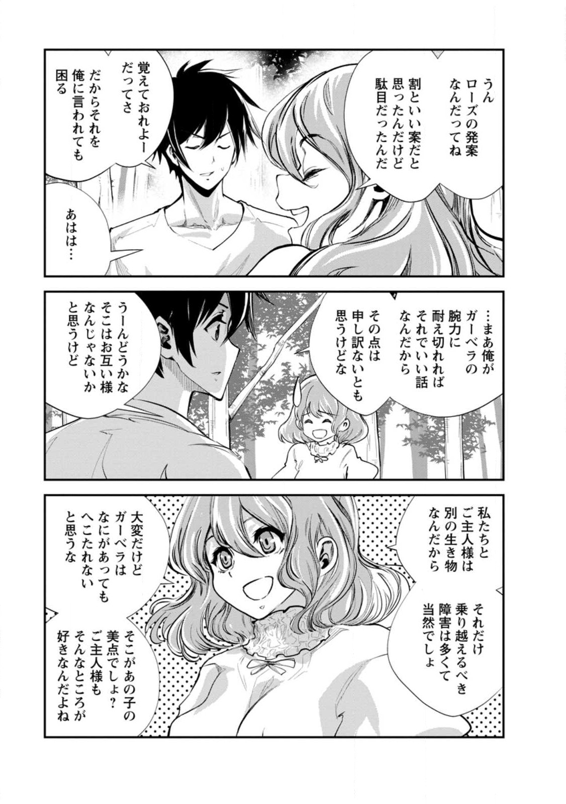Monster no Goshujin-sama Chap 54.2 - Next Chap 55.2