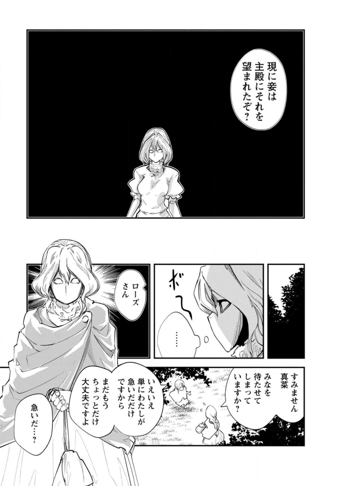 Monster no Goshujin-sama Chap 54.2 - Next Chap 55.2