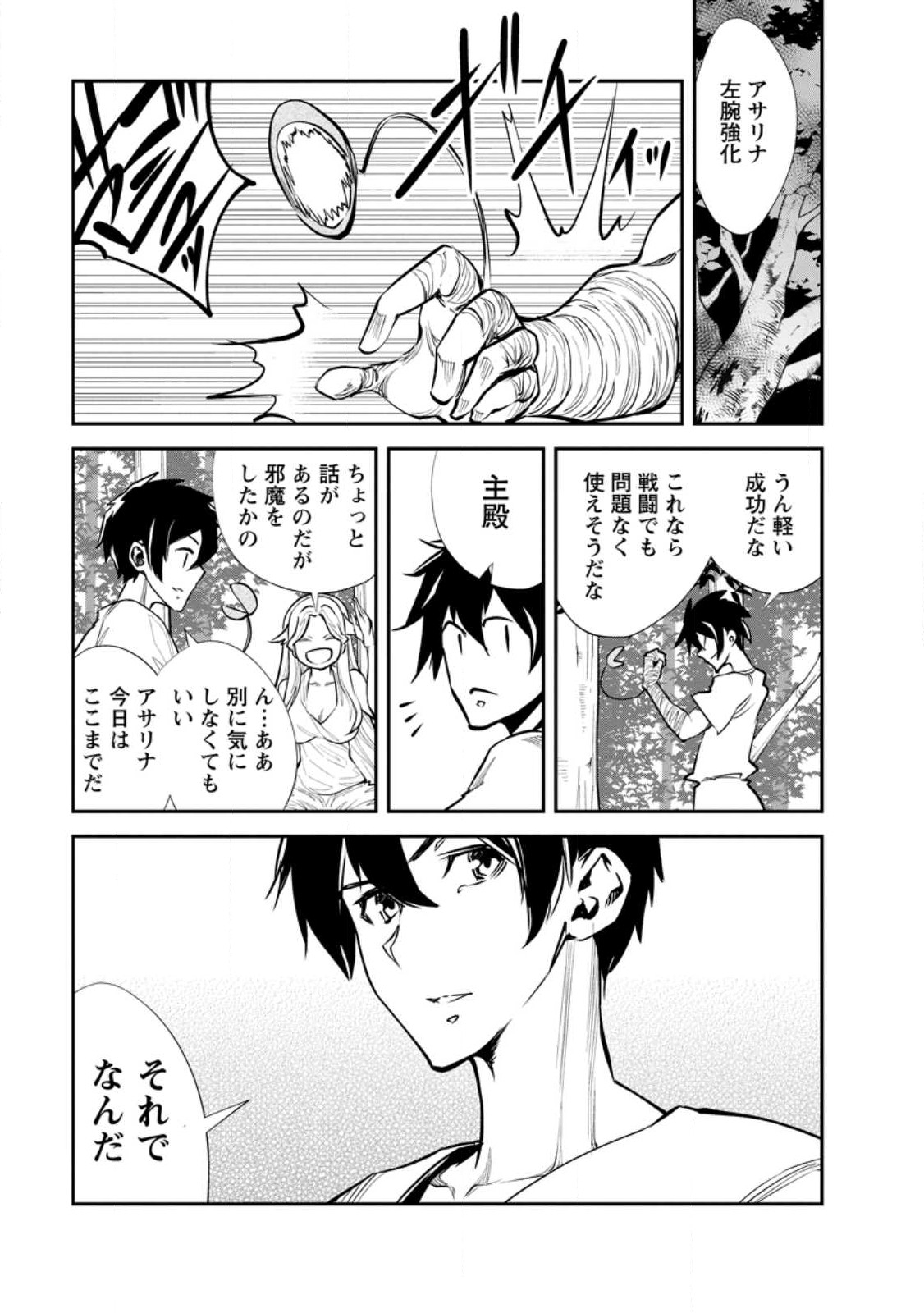 Monster no Goshujin-sama Chap 54.2 - Next Chap 55.2