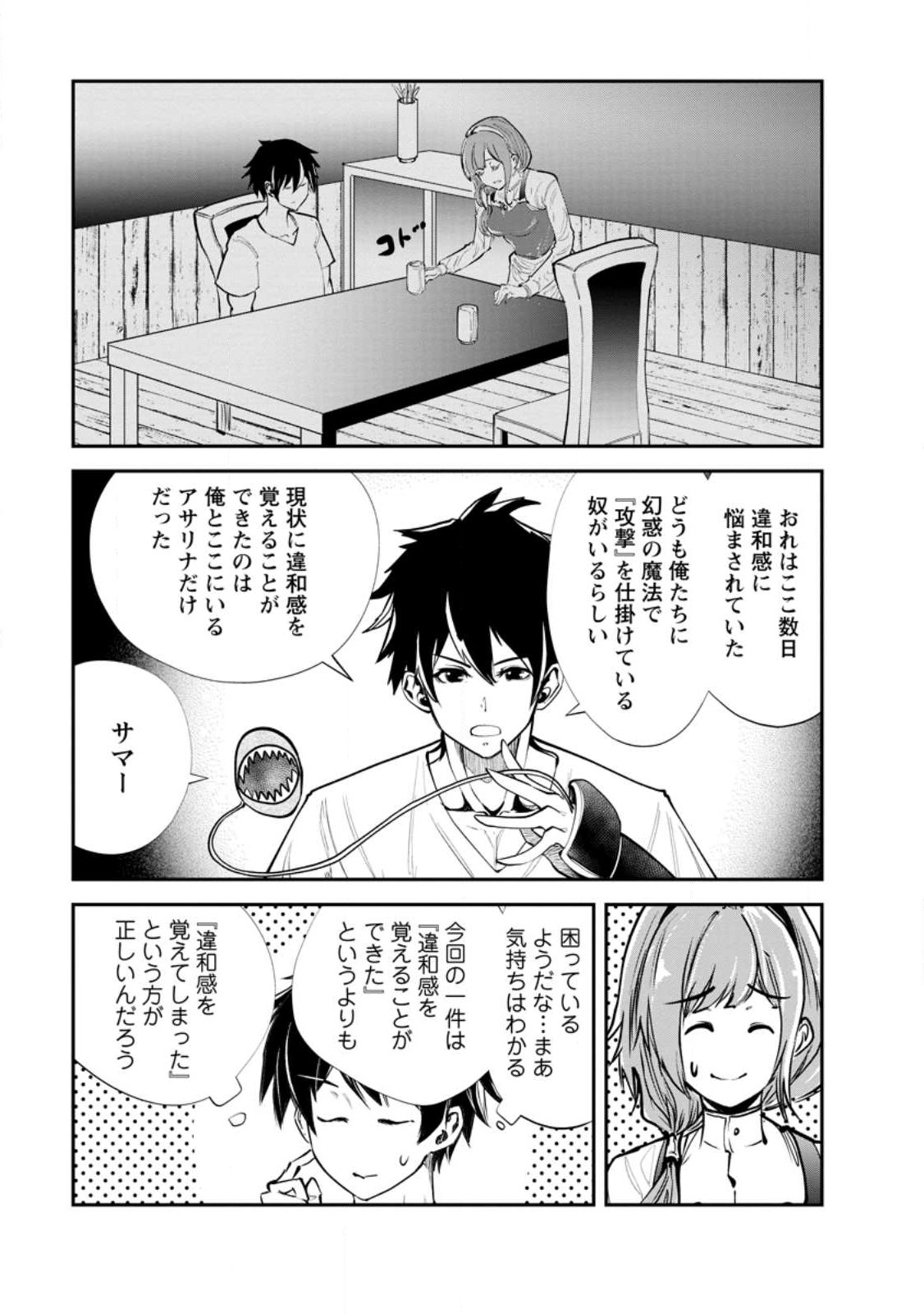 Monster no Goshujin-sama Chap 59.2 - Next Chap 60.2